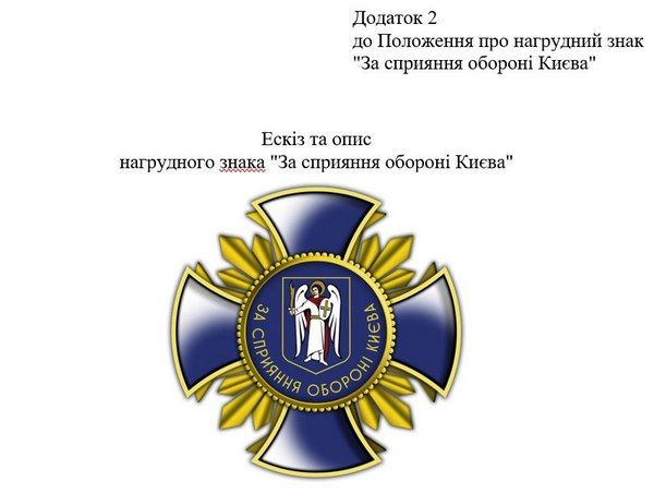 Захисників Києва нагородять відзнакою: проєкт рішення міськради 2