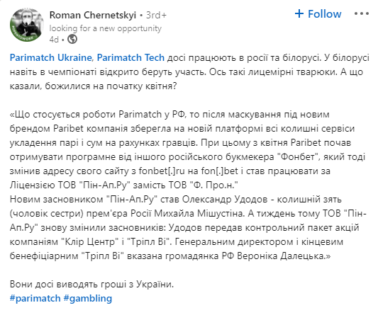 Скандали українського грального ринку: чому за роботу з росією не буде покарання? 2
