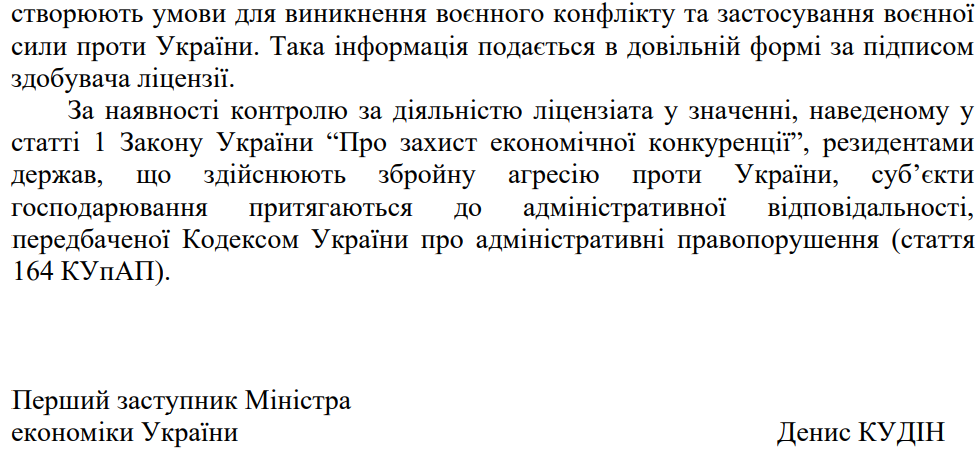 Скандали українського грального ринку: чому за роботу з росією не буде покарання? 10