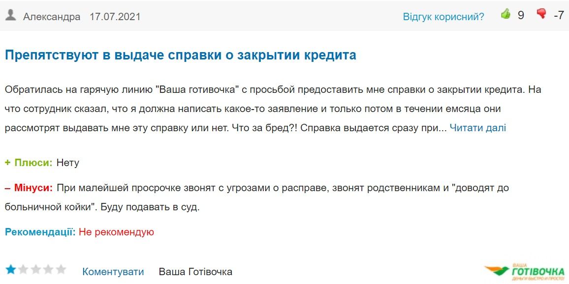 Як голова Миколаївської облради пов’язана зі швидкозаймом «Ваша готівочка» 6