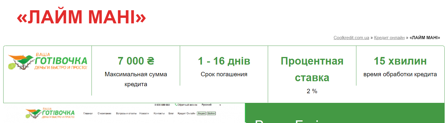 Як голова Миколаївської облради пов’язана зі швидкозаймом «Ваша готівочка» 10