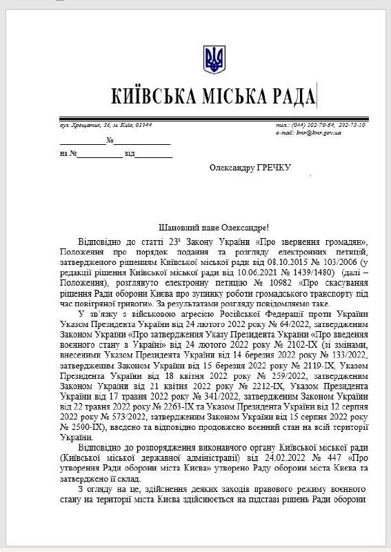 Громадський транспорт Києва будуть зупиняти на час тривог: відповідь на петицію 1