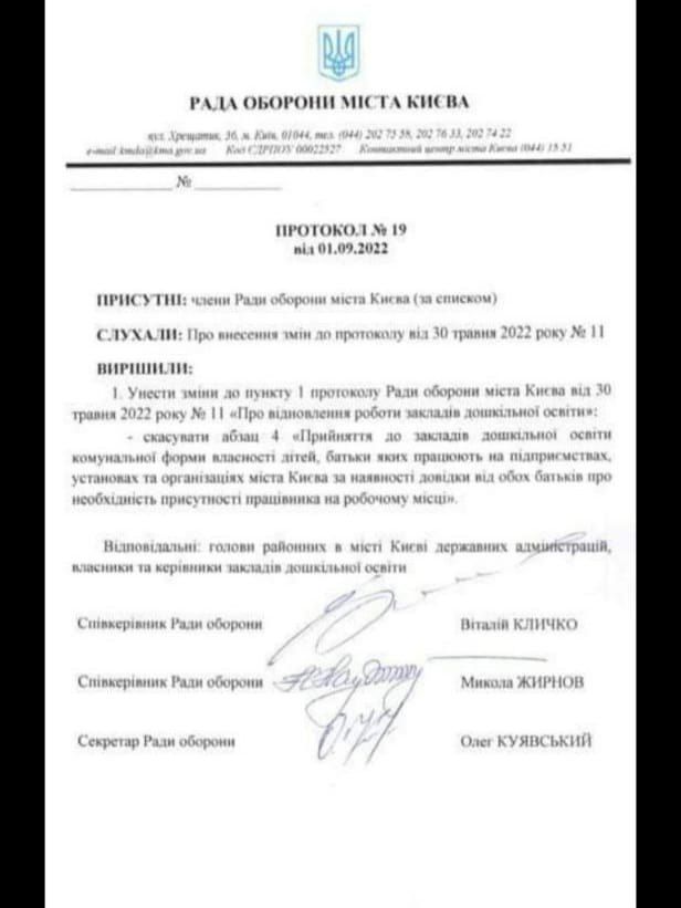 Нове рішення Ради оборони. Фото – Леся Падалка