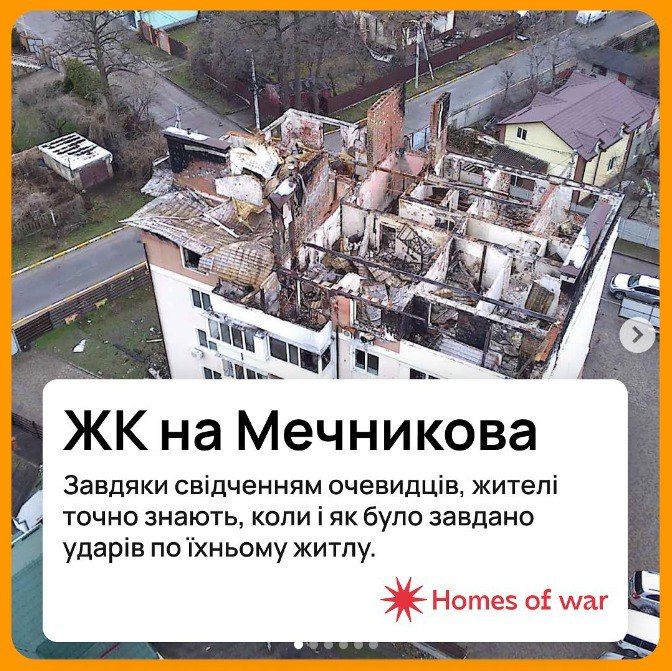 Постраждалий будинок на вул. Мечникова, 82