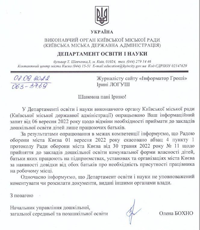 Хто може відвідувати дитячі садочки Києва: в департаменті освіти надали відповідь 1
