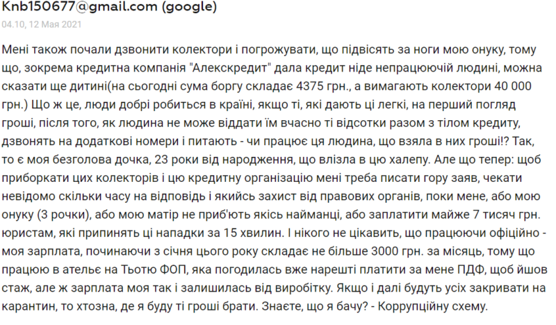 Хто і скільки заробляє на українцях через бренд AlexCredit? 3