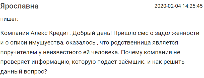 Хто і скільки заробляє на українцях через бренд AlexCredit? 6