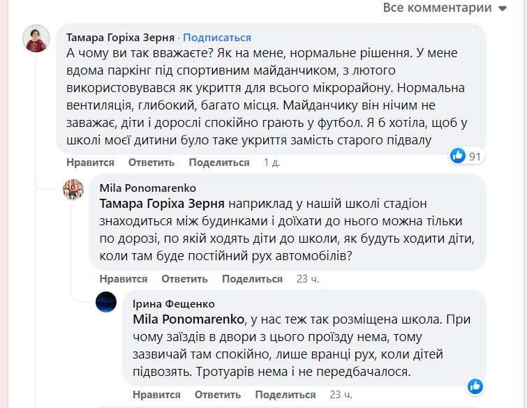Паркінги-укриття під шкільними стадіонами у Києві: чому батьки проти 2