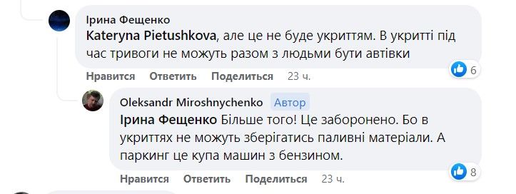 Паркінги-укриття під шкільними стадіонами у Києві: чому батьки проти 3