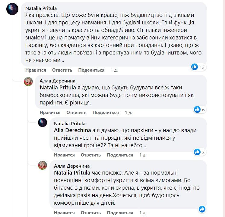 Паркінги-укриття під шкільними стадіонами у Києві: чому батьки проти 5