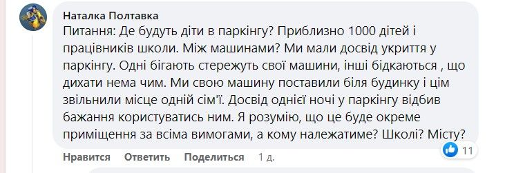 Паркінги-укриття під шкільними стадіонами у Києві: чому батьки проти 6