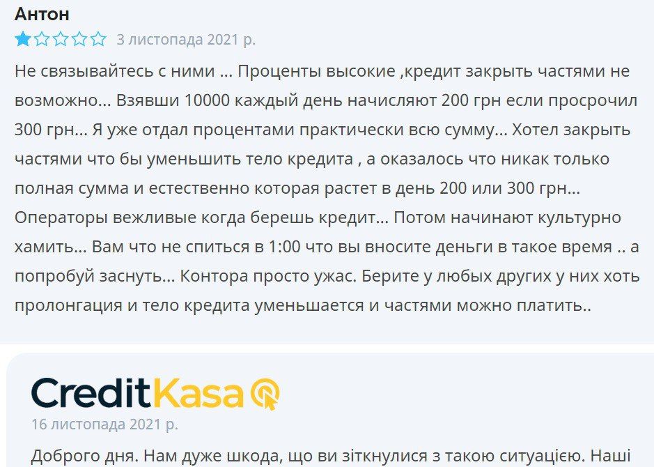 Як пов’язана фінансова організація Credit Kasa з оточенням Віктора Януковича 3