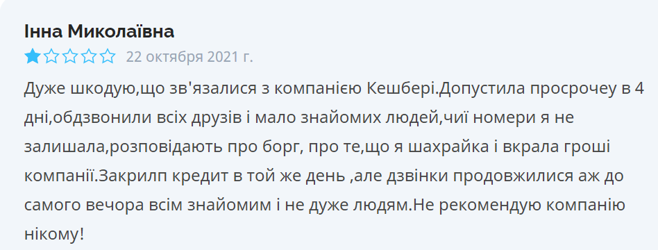 Хто і як обдирає українців через швидкозайм «Cashberry» 5