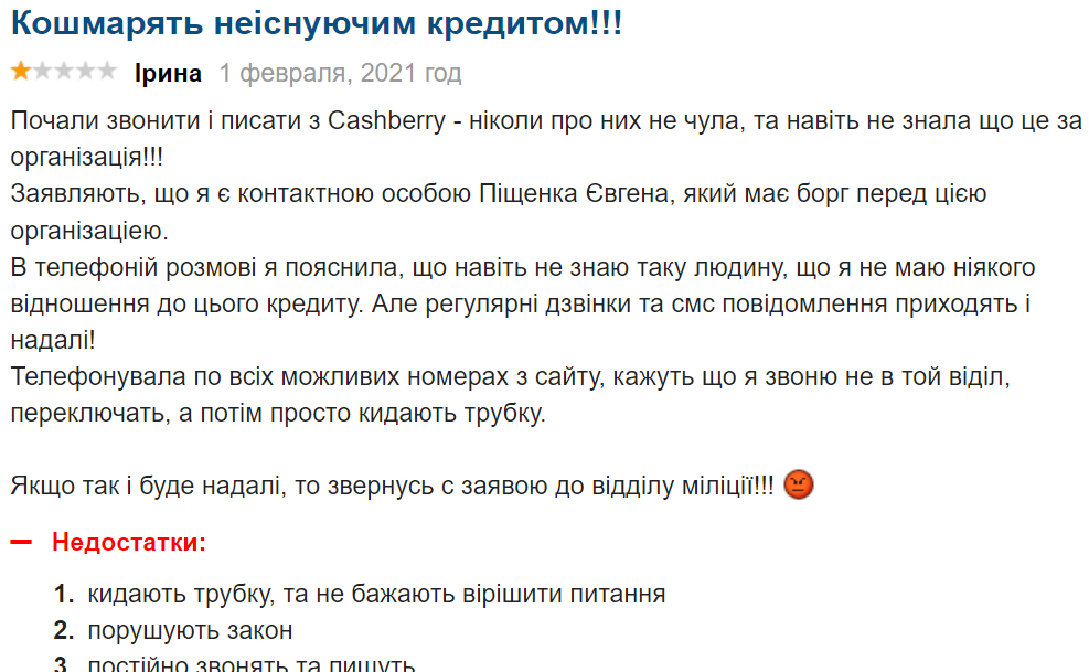 Хто і як обдирає українців через швидкозайм «Cashberry» 6
