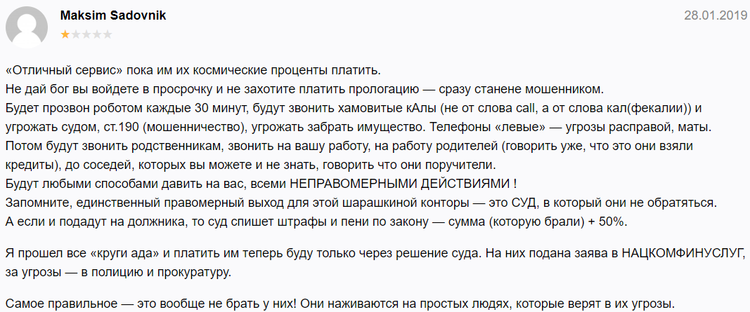 Хто і як обдирає українців через швидкозайм «Cashberry» 7