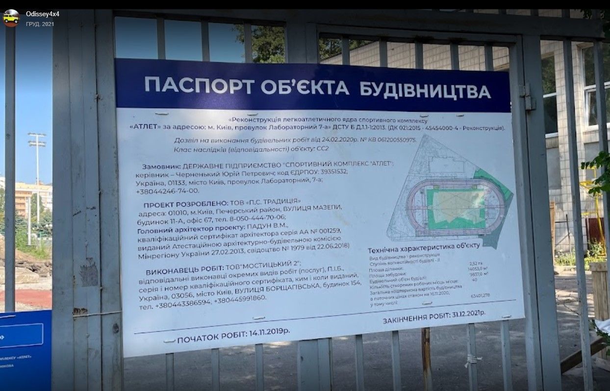 Під час війни: на ремонт доріжок стадіону «Атлет» у Києві оголосили тендер 2