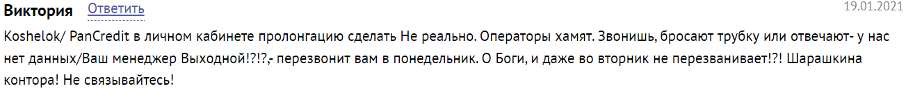 Від продажу кондиціонерів до видачі кредитів: хто стоїть за швидкозаймом KoshelOK і що думають клієнти 5