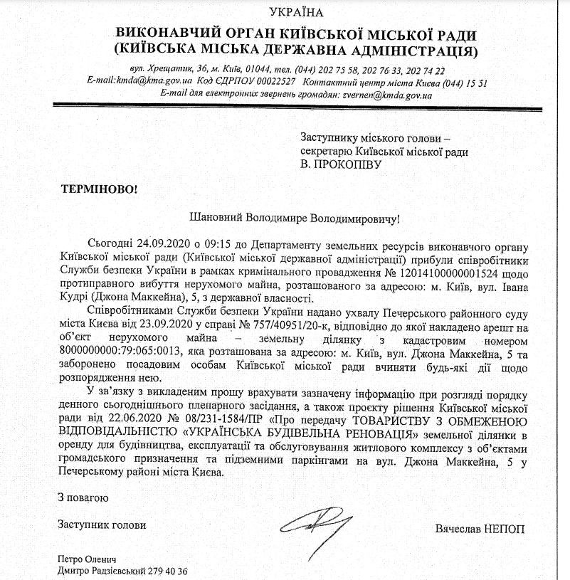 Немає садочку – немає землі: Київрада може позбавити права оренди ЖК у Печерському районі Києва 1