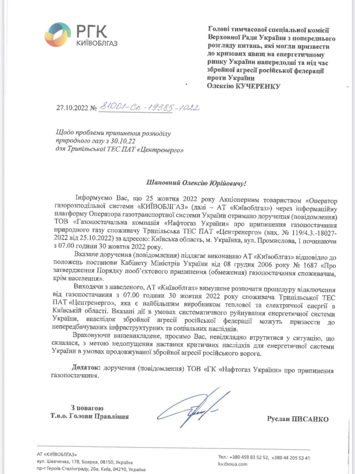 Київоблгаз припине постачати газ на Трипільську ТЕС: чим це загрожує 1