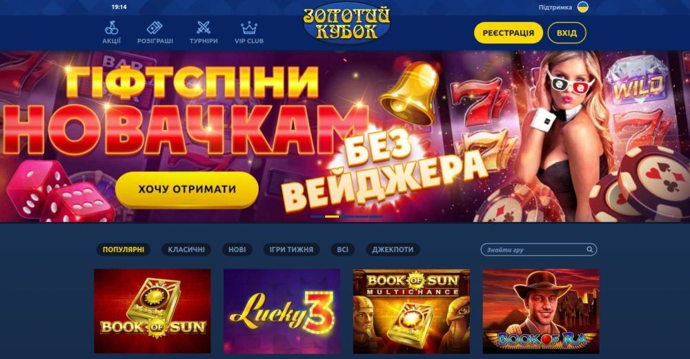 СБУ і прокуратура Києва заблокували роботу онлайн-казино Золотий Кубок: у чому підозрюють установу 4