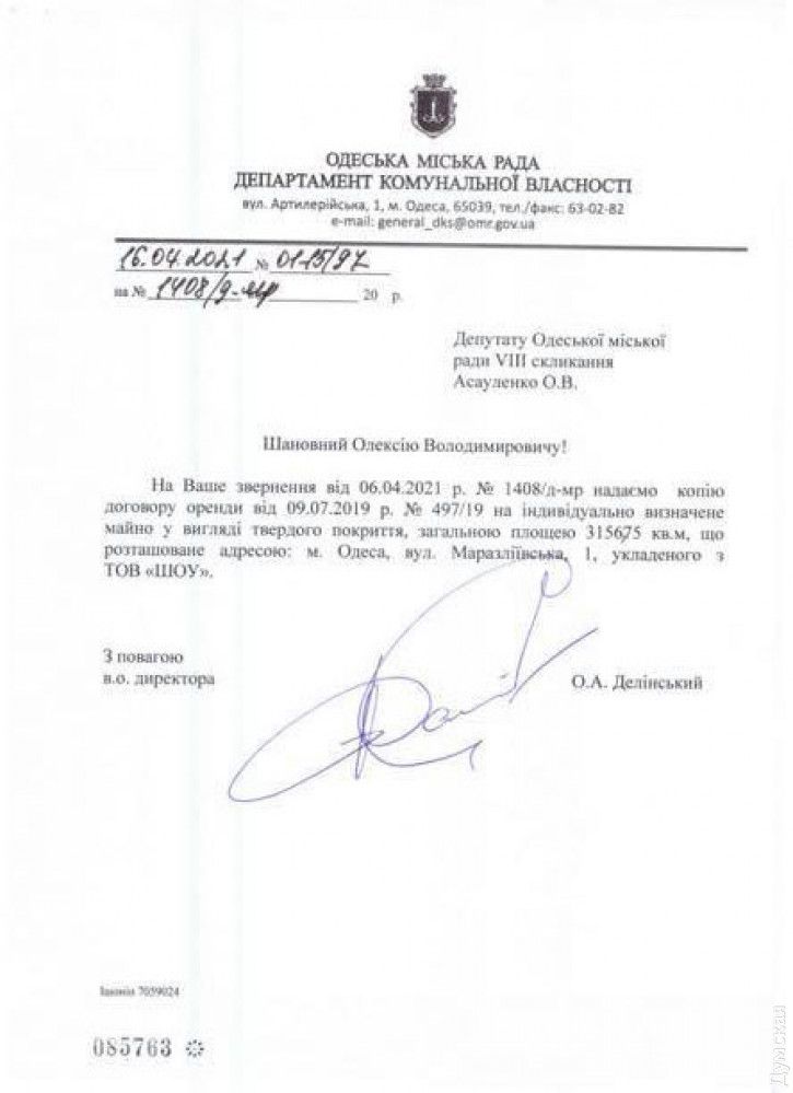 Відповідь на депутатське звернення