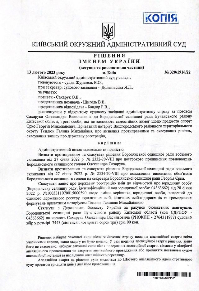 Рішення Київського окружного адміністративного суду