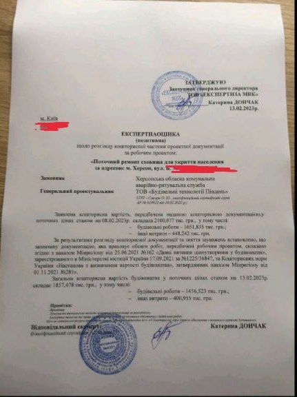 Опублікований Костянтином Риженком документ