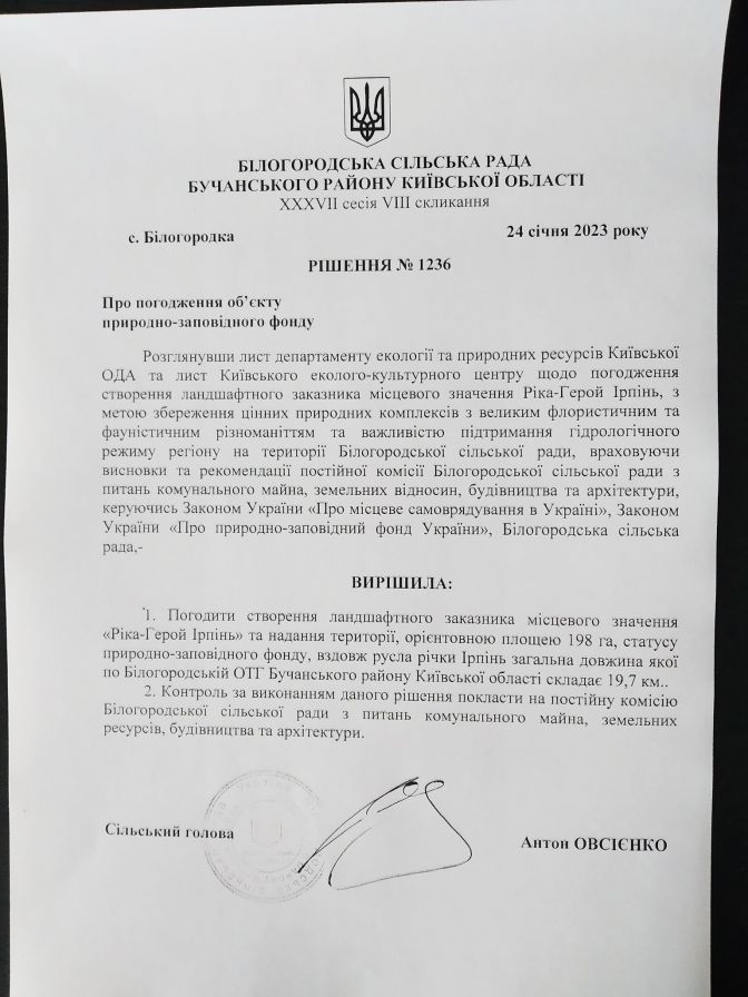 Рішення Білогородської сільської ради