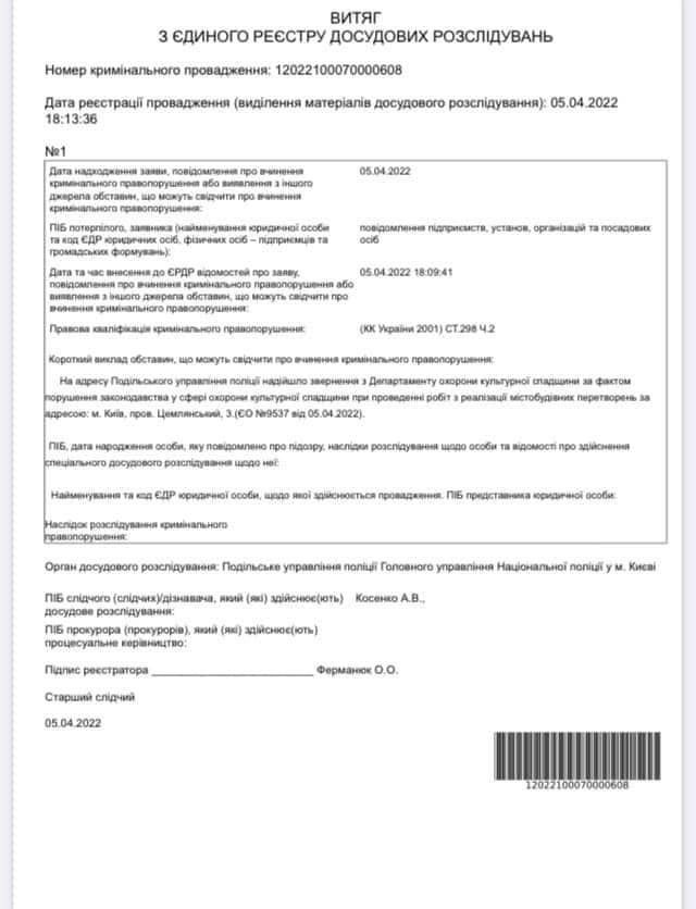 Витяг з реєстру про відкриття кримінального провадження ФОТО: Дмитро Перов