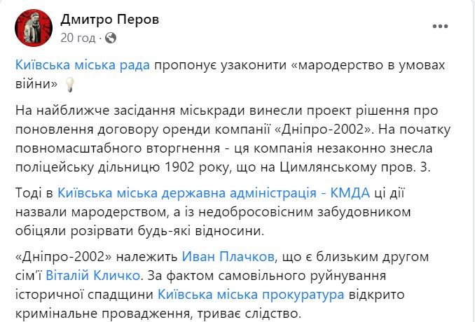 Пост Дмитра Перова