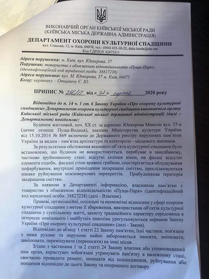 Документ КМДА про стан будівлі