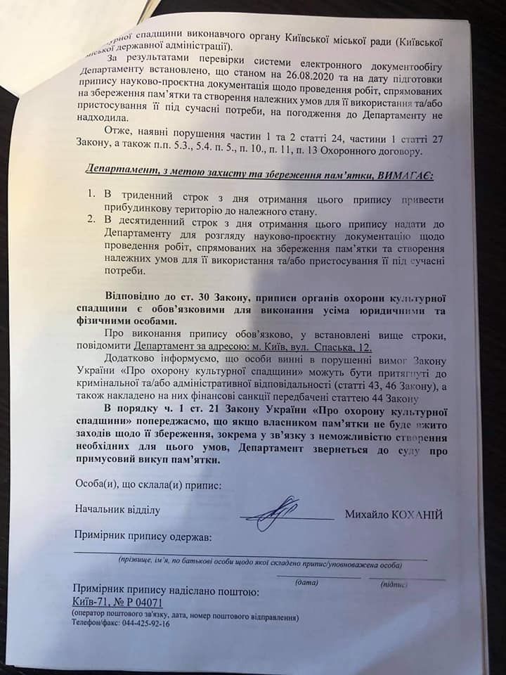 Вимоги до власника будівлі від КМДА