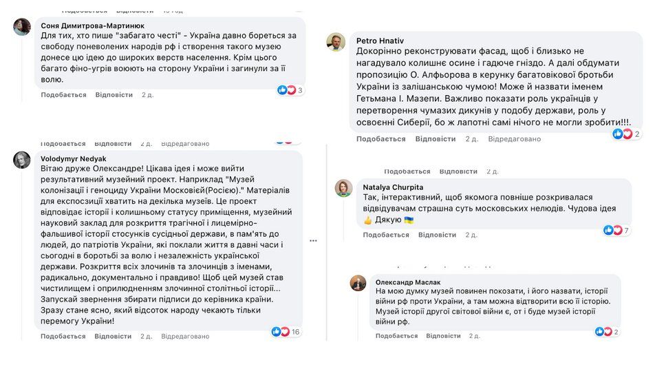 Скріни з посту Алфьорова щодо музею московії