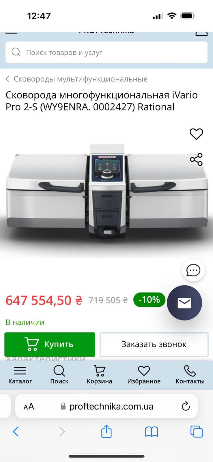 Електросковорідка iVario Pro 2-S за 600 тисяч гривень. Скрін Леоніда Ємця