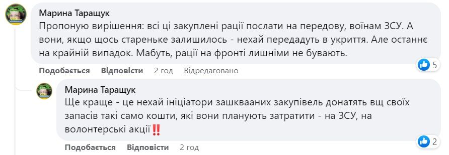 Скрін громадянки, незадоволеної черговими закупівлями київських чиновників