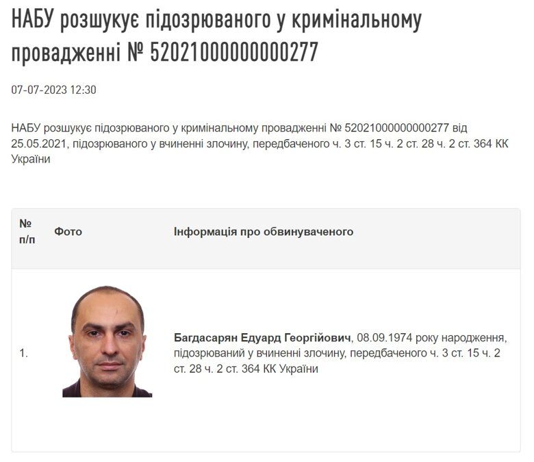 Скрін з сайту НАБУ