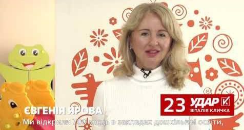 Євгенія Ярова — начальниця Управління освіти Шевченківської РДА Києва