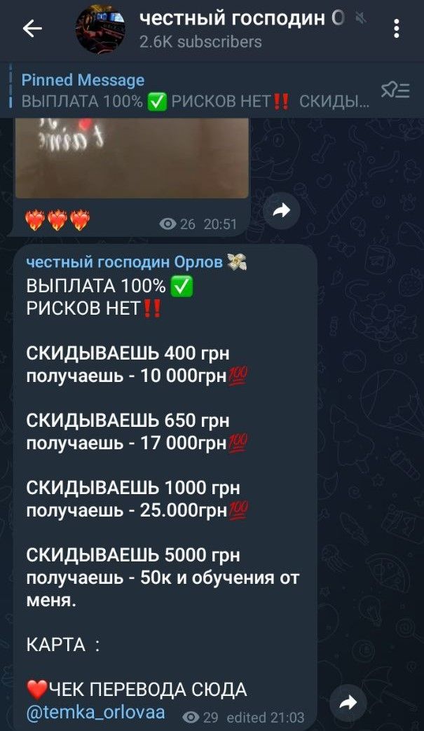 Скріншот з одного з каналів зловмисників