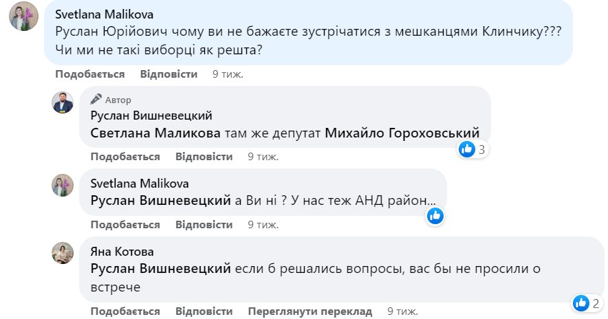 Не завджи голови району та депутатів ради вистачає на розв'язання всіх питань мешканців
