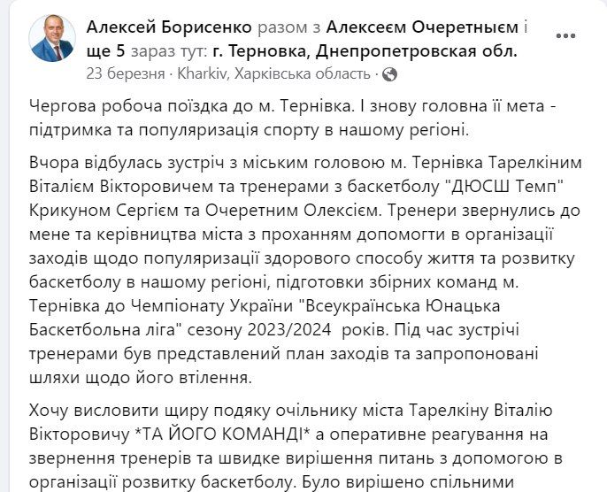 З баскетболу Павлограда у лікарню Дніпра: як працює депутат обласної ради Олексій Борисенко 2