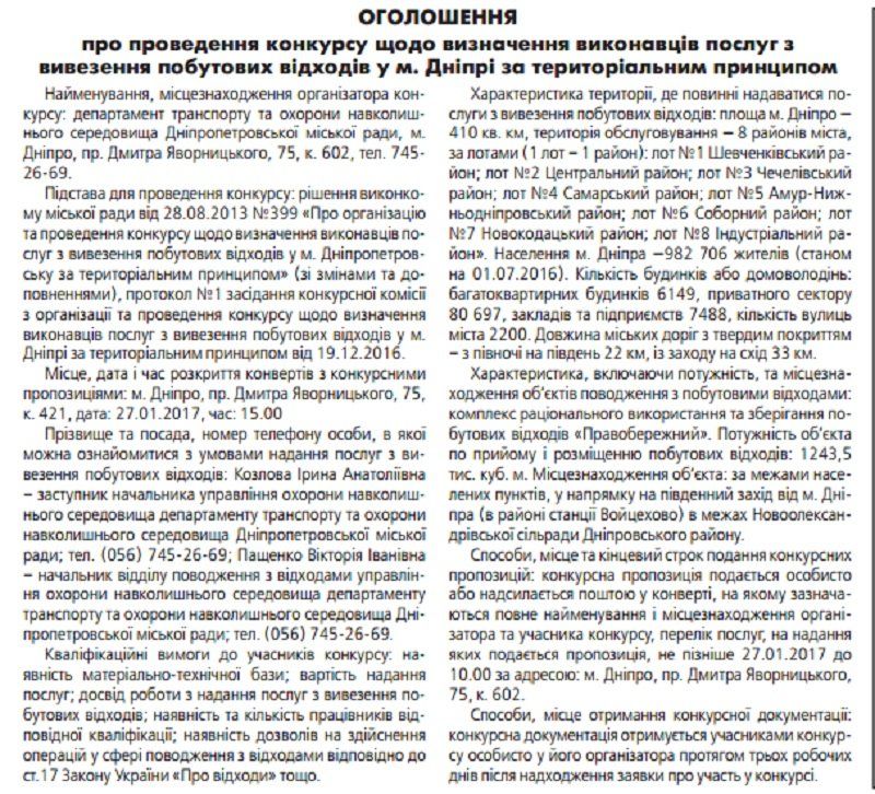 В Днепре появятся новые перевозчики мусора? 1