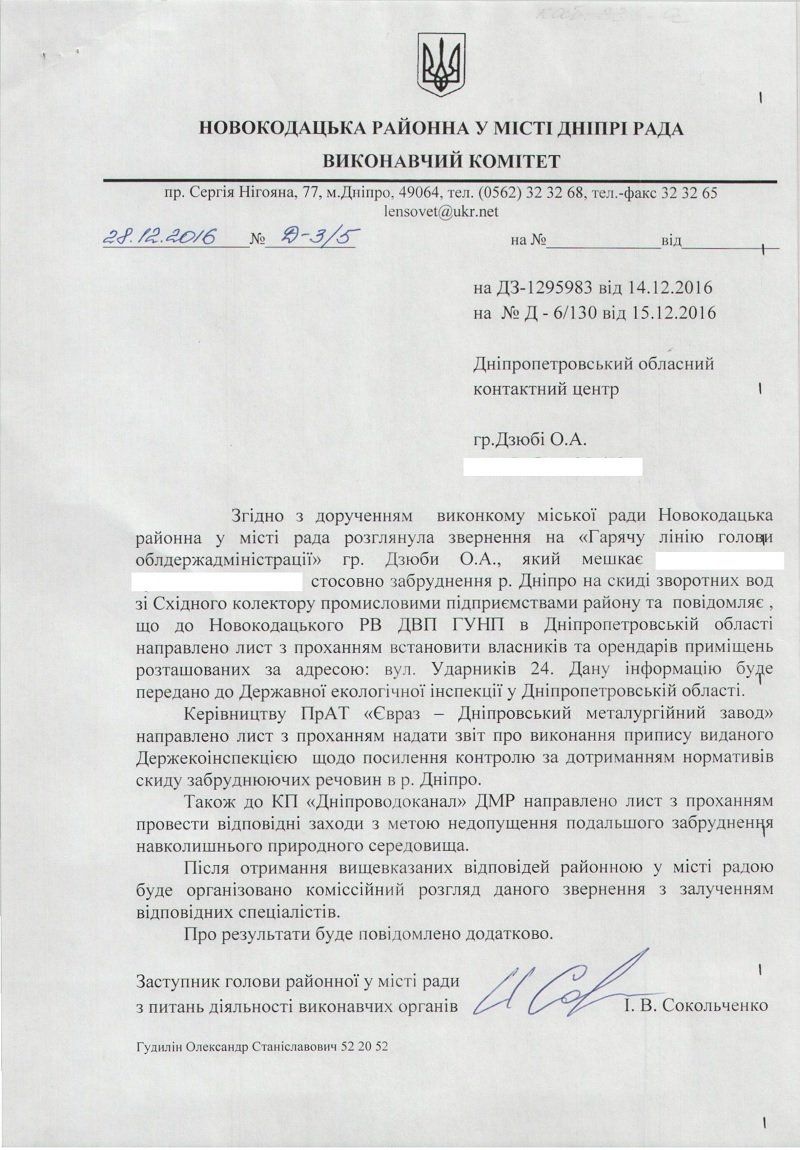 Экологических чиновников Днепра косит массовая импотенция 1