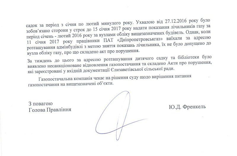 Газовая война в Елизаветовке: ответ «Днепропетровскгаза» 2