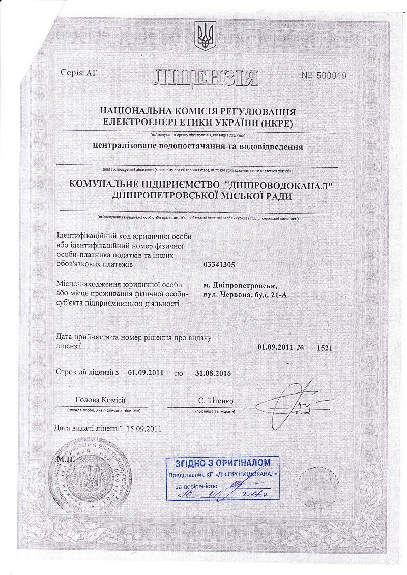 КП «Днепроводоканал» не может поставлять воду, но имеет право торговать наркотиками? 1