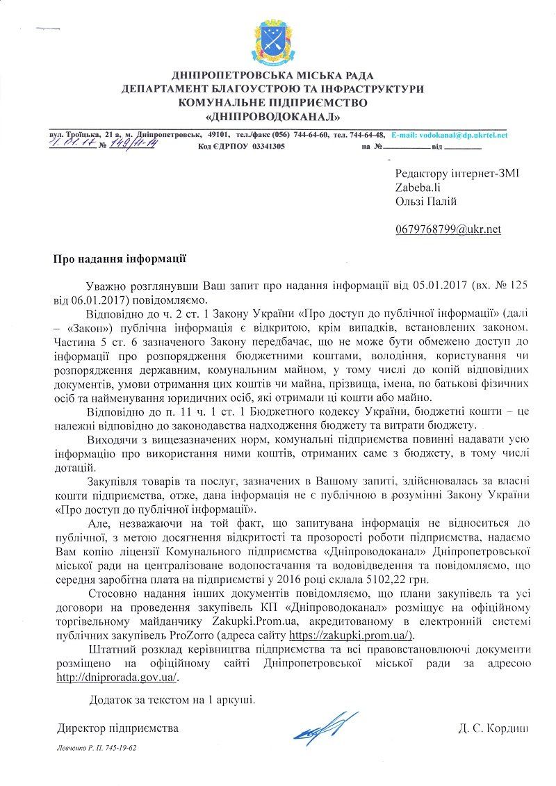 КП «Днепроводоканал» не может поставлять воду, но имеет право торговать наркотиками? 3