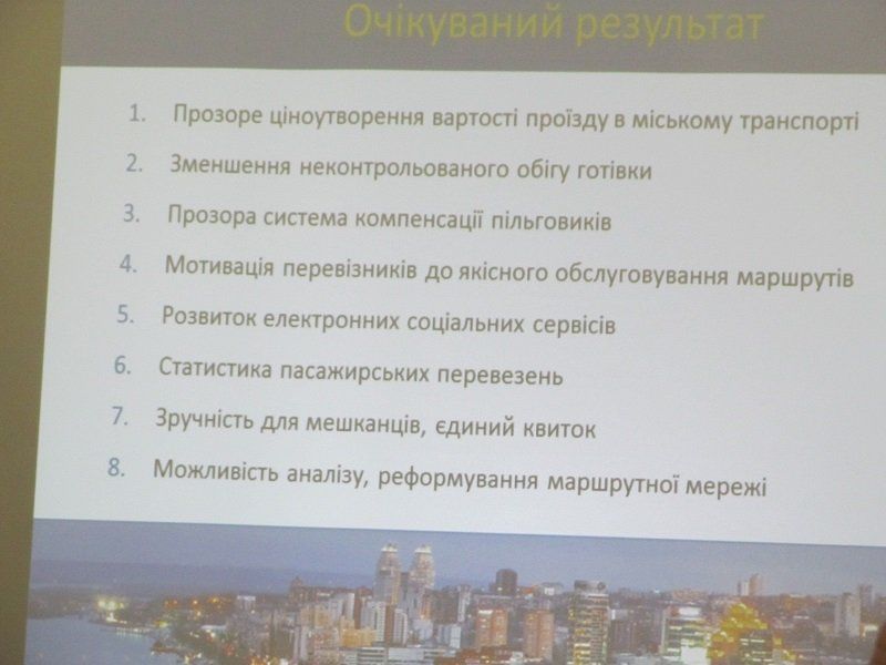 Электронный билет в Днепре. Как это будет 2