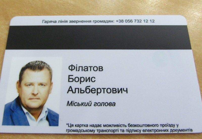 Электронный билет в Днепре. Как это будет 5