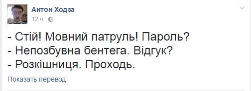 Так ли страшны «мовні інспектори», как их малюют? 2
