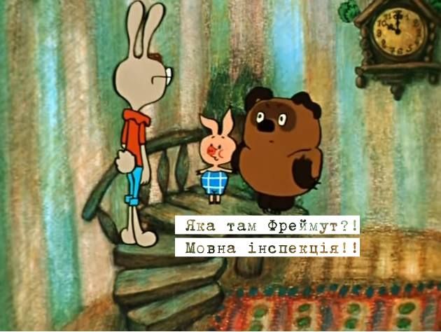 Так ли страшны «мовні інспектори», как их малюют? 10