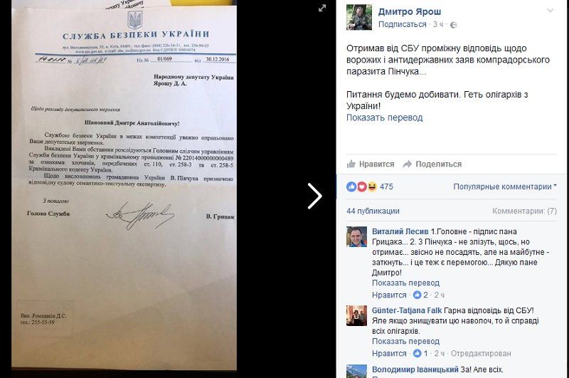 СБУ подозревает Виктора Пинчука в создании террористической организации? 1